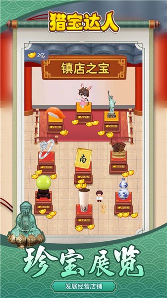 安卓猎宝达人app