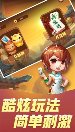 吉祥如意棋牌