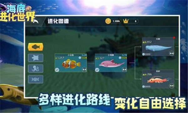 海底进化世界高清版下载