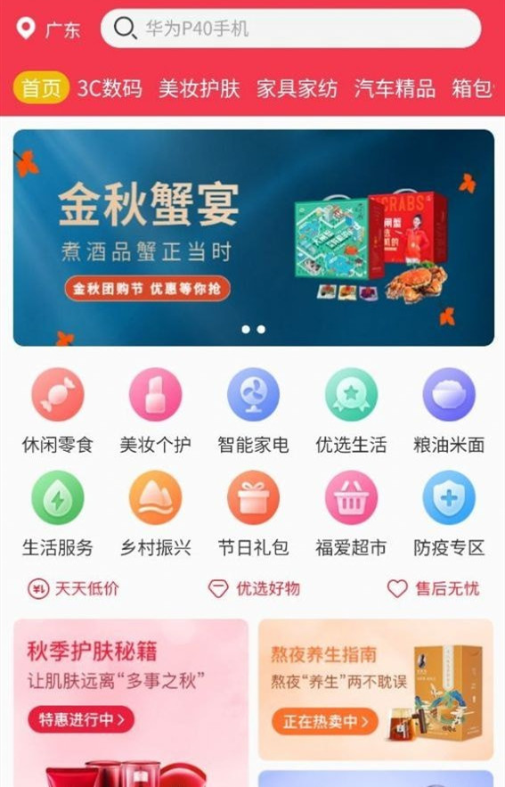 迈戈商城下载