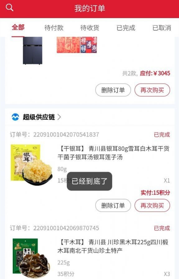 安卓迈戈商城app