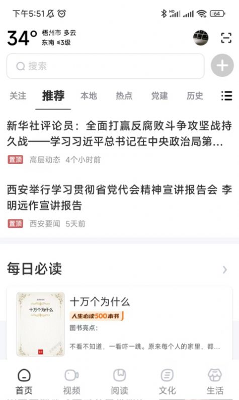 安卓数字梧州app
