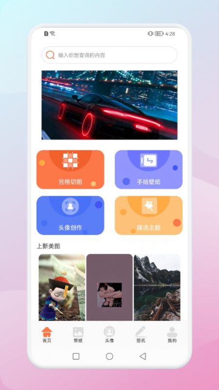 安卓百变壁纸达人软件下载