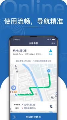 安卓民途专车司机app