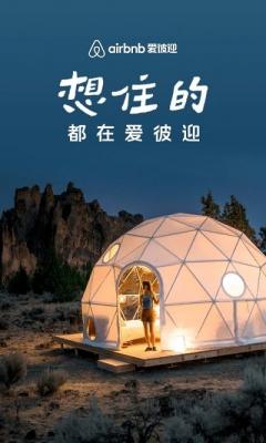 安卓爱彼迎民宿软件下载