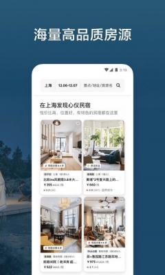 安卓爱彼迎民宿app