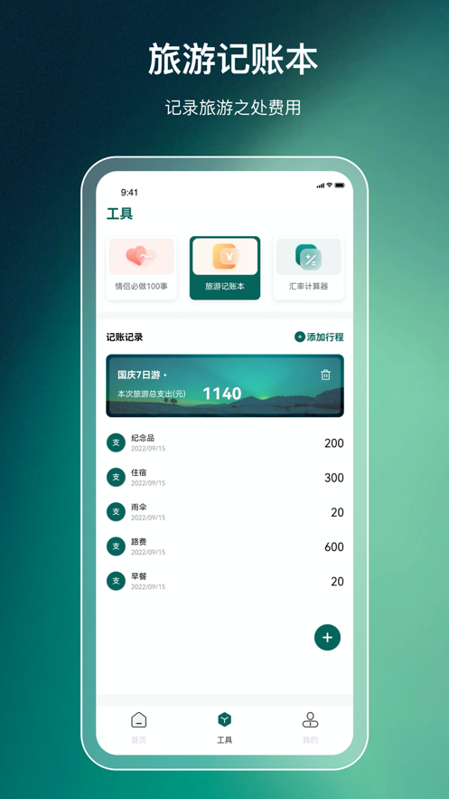森旅规划