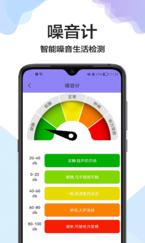 安卓卷尺大师软件下载