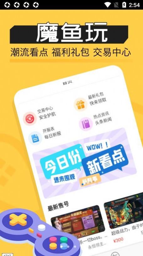 安卓魔鱼玩软件下载
