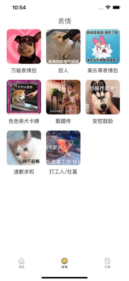 安卓胡言乱语生成器安卓版app