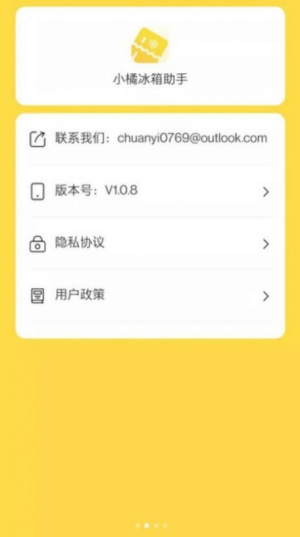 小橘冰箱助手app下载