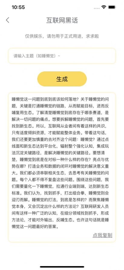 胡言乱语生成器安卓版