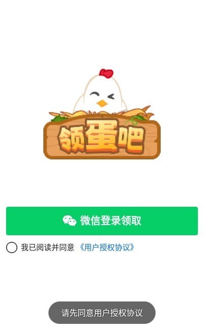 安卓领蛋吧app