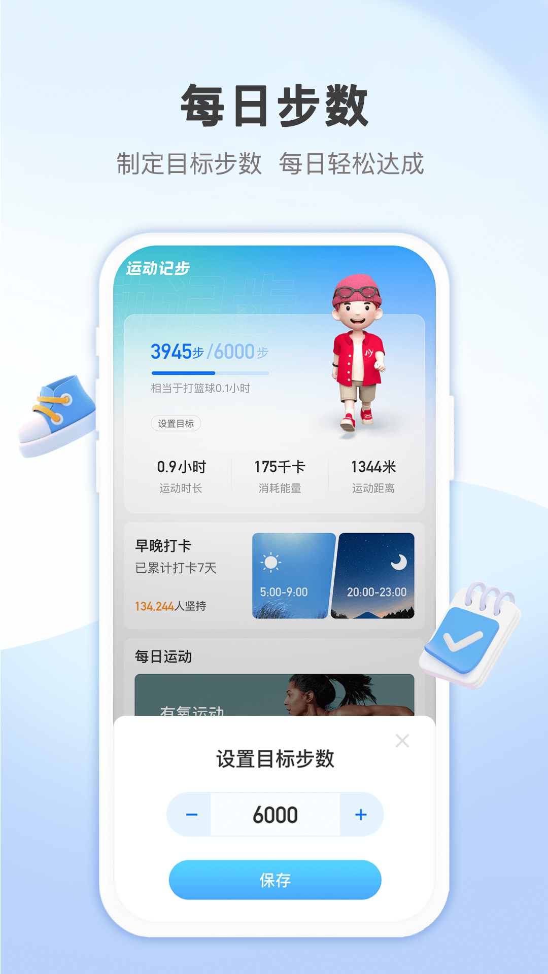 安卓蚂蚁记步软件下载