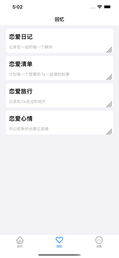 安卓我们的回忆app