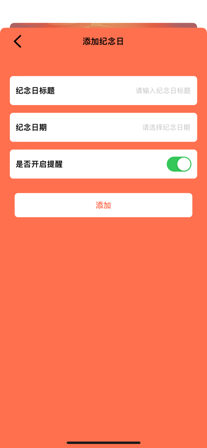 安卓我们的回忆软件下载
