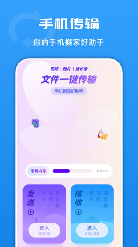 安卓悟空换机同步助手app