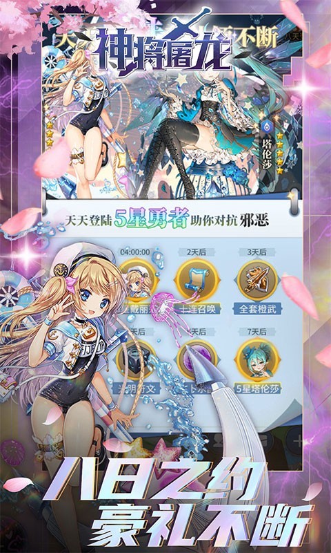 安卓神将屠龙最新版app