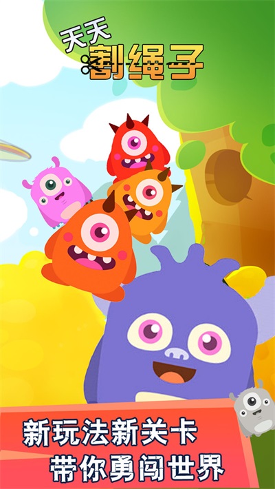 安卓天天割绳子软件下载