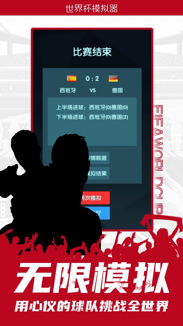 安卓世界杯模拟器软件下载
