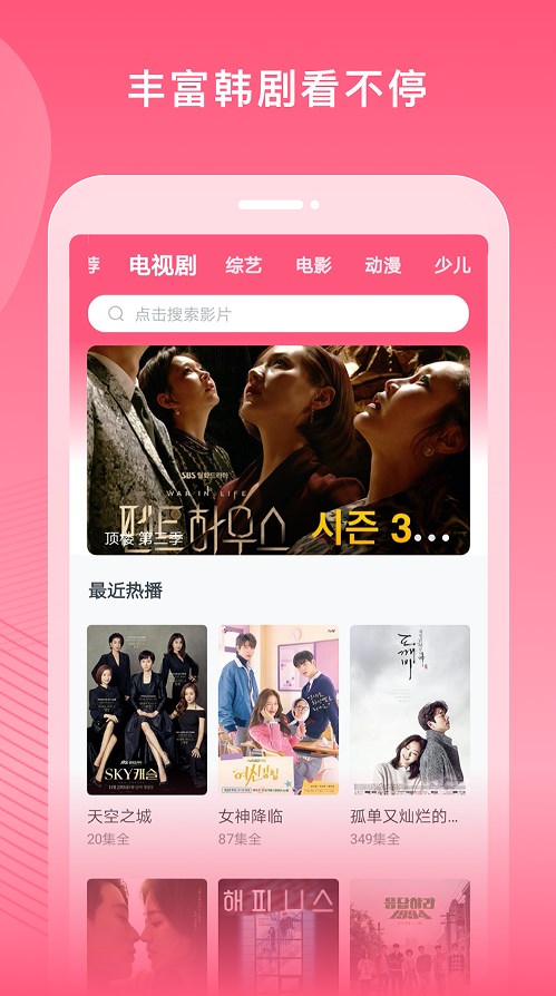 安卓韩剧 大全版app