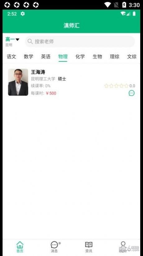 安卓滇师汇软件下载