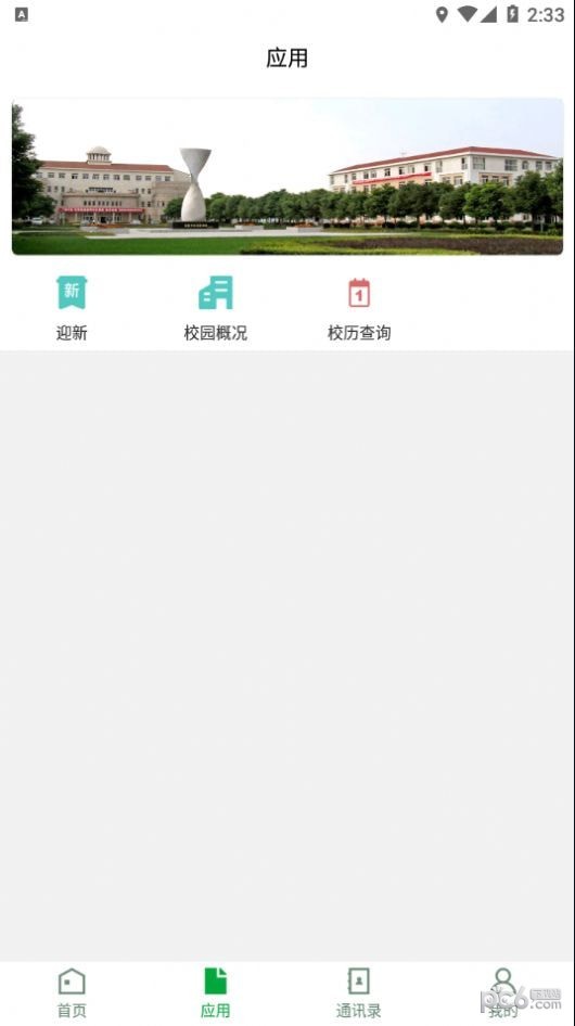 安卓智慧江院app