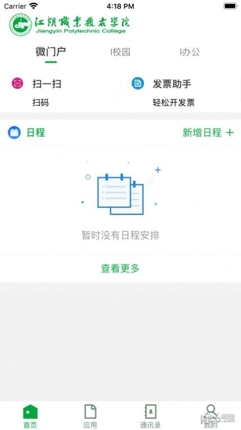 智慧江院下载