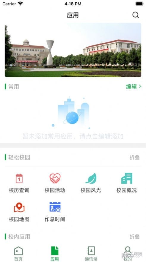 安卓智慧江院软件下载