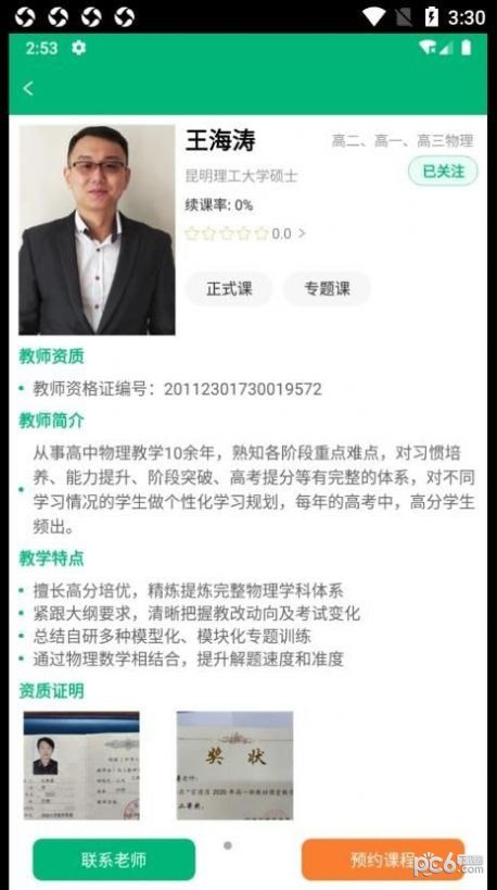 滇师汇
