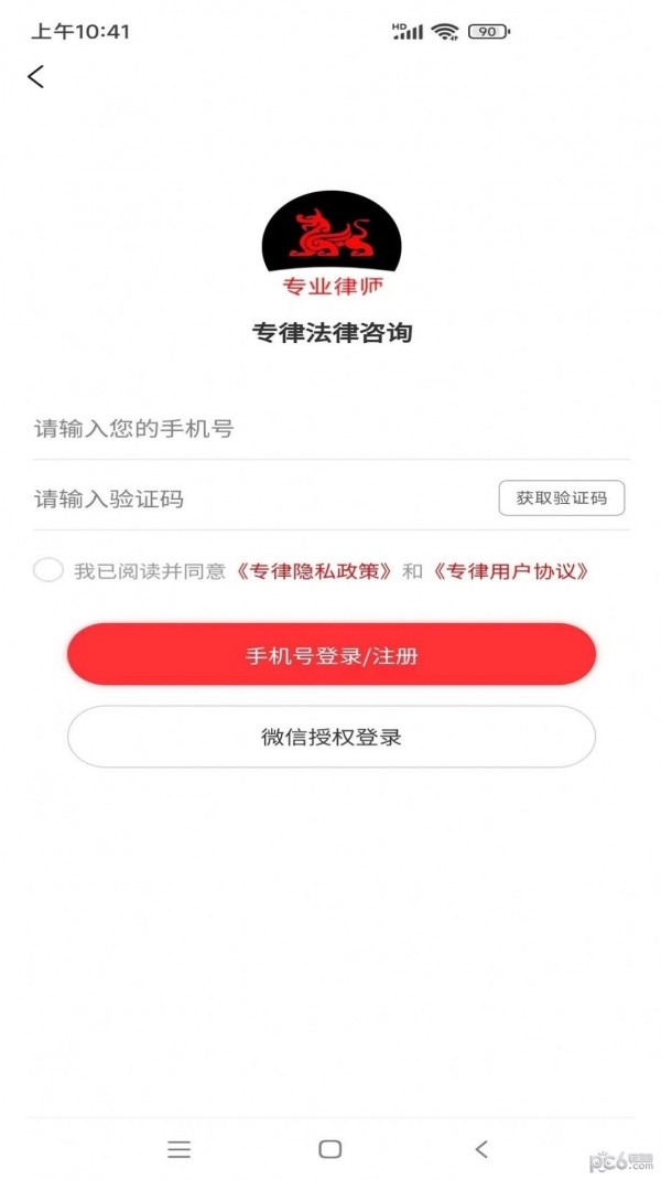 安卓专律法律咨询软件下载