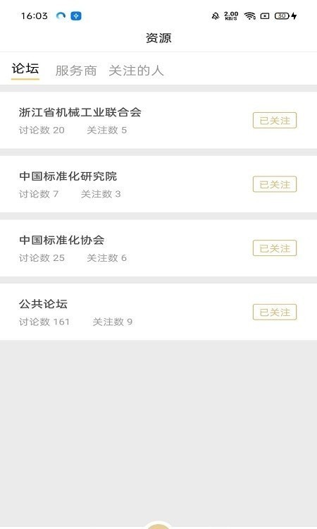 安卓标准汇软件下载