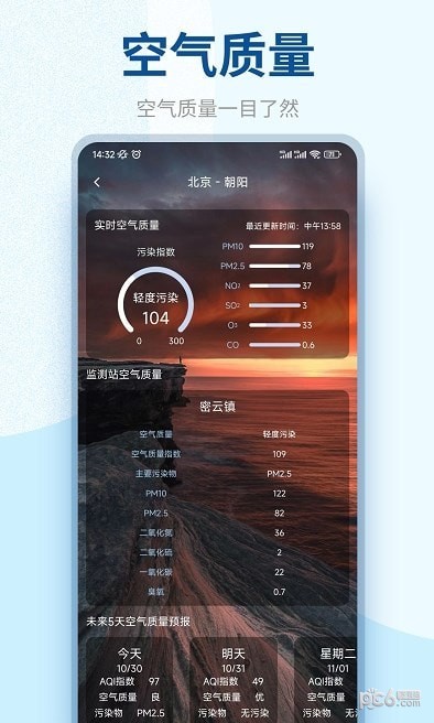 安卓百味天气软件下载