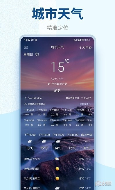 安卓百味天气app