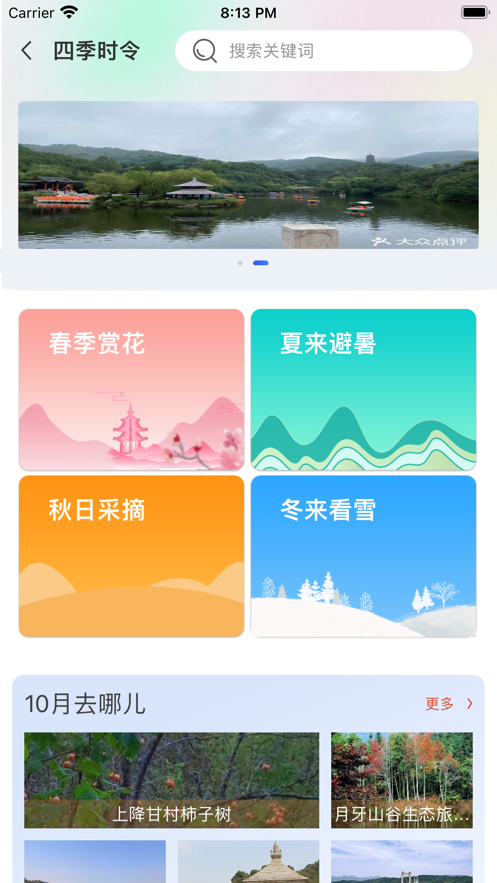 安卓大美南山app