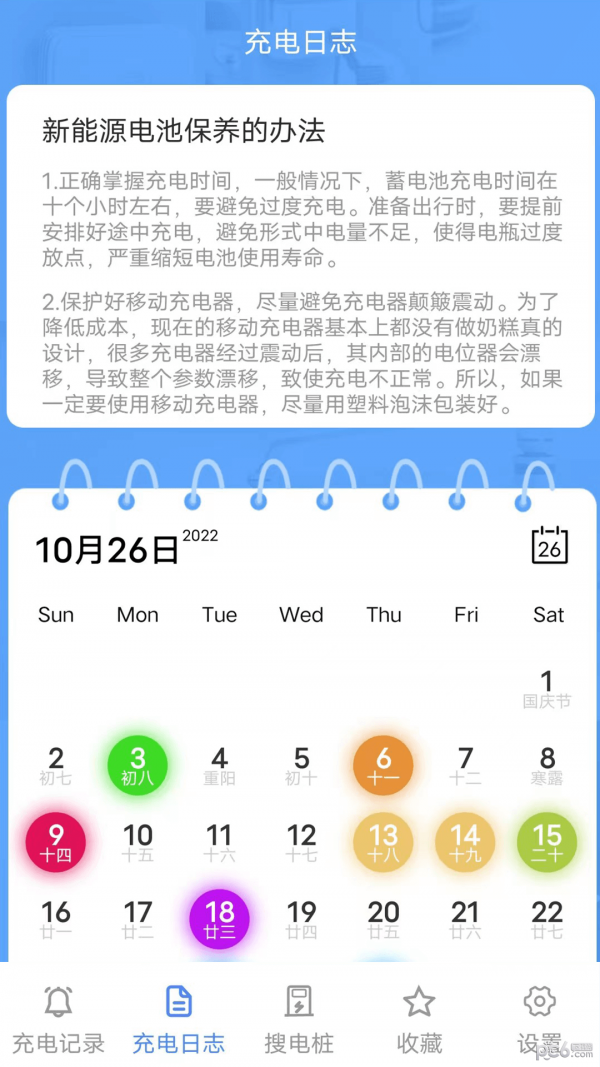 安卓百万充电app