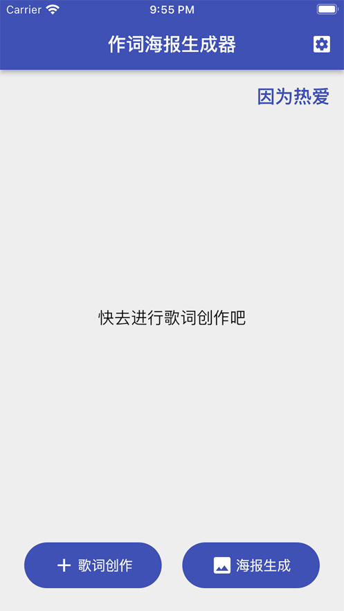 安卓作词海报生成器app