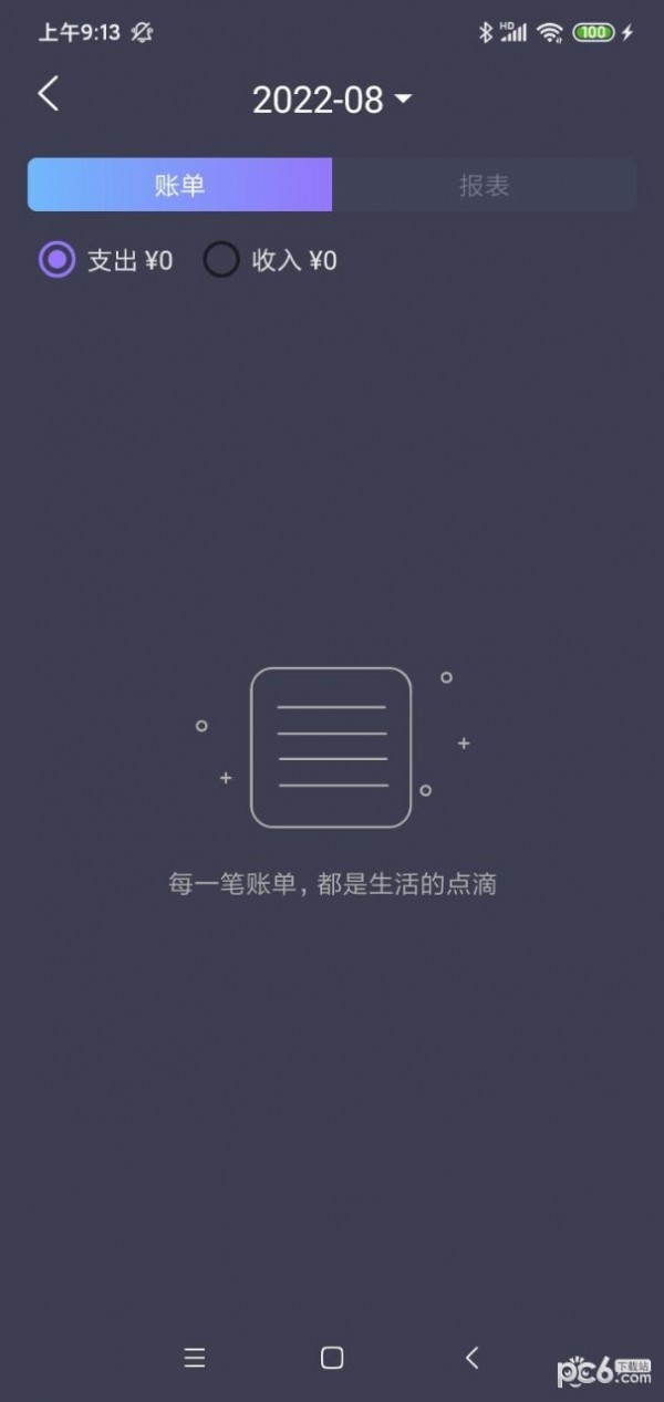 安卓酸梅记账app