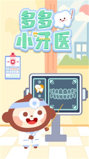 安卓多多小牙医软件下载