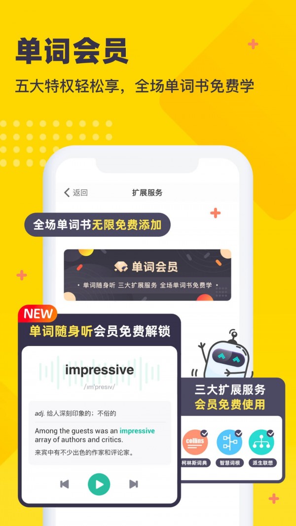安卓扇|贝英语软件下载