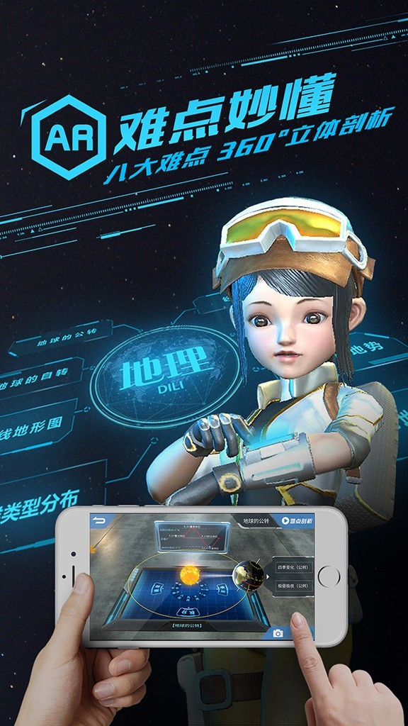 安卓妙懂初中地理app