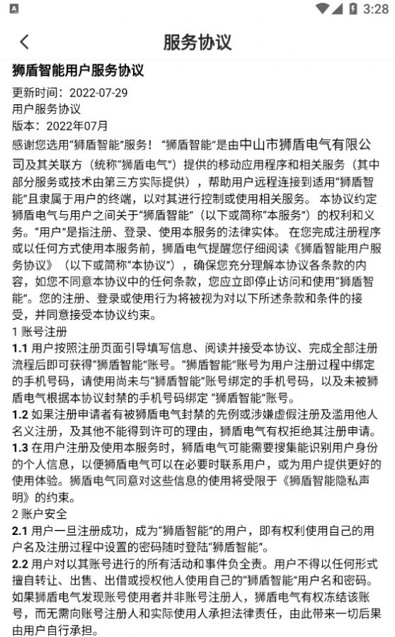 狮盾智能app下载