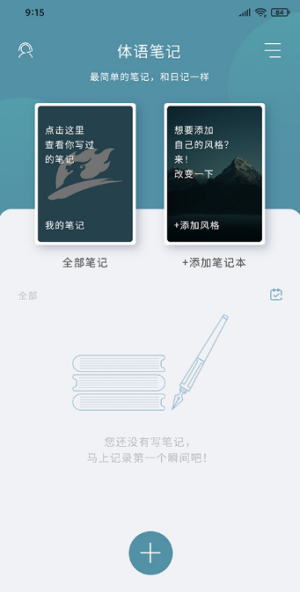 安卓体语笔记软件下载