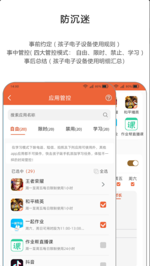 365守护app下载