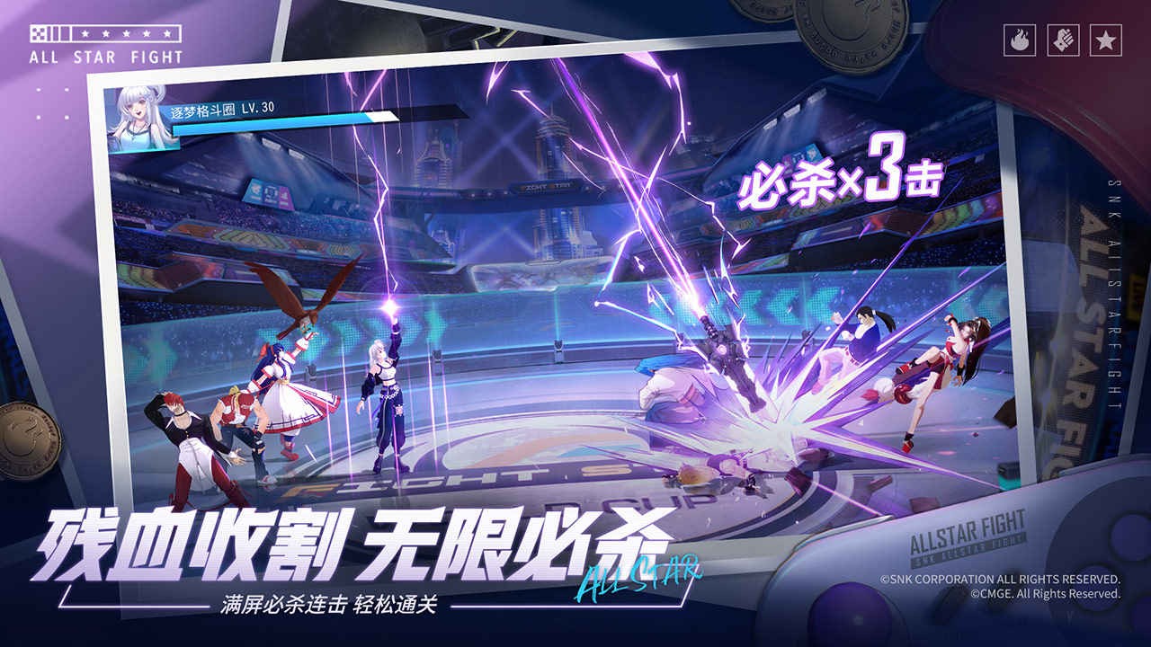安卓全明星激斗正式版app
