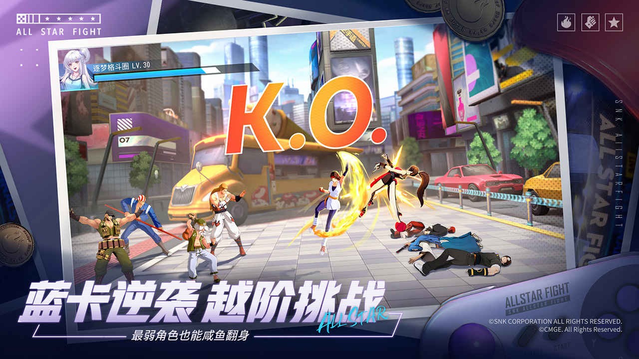 全明星激斗正式版下载