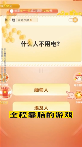 安卓多多智慧星红包版软件下载