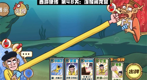 西游梗传卡牌模式