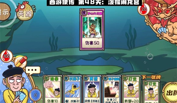 西游梗传卡牌模式