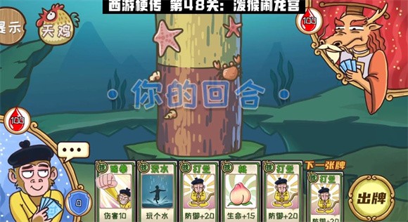 西游梗传卡牌模式app下载